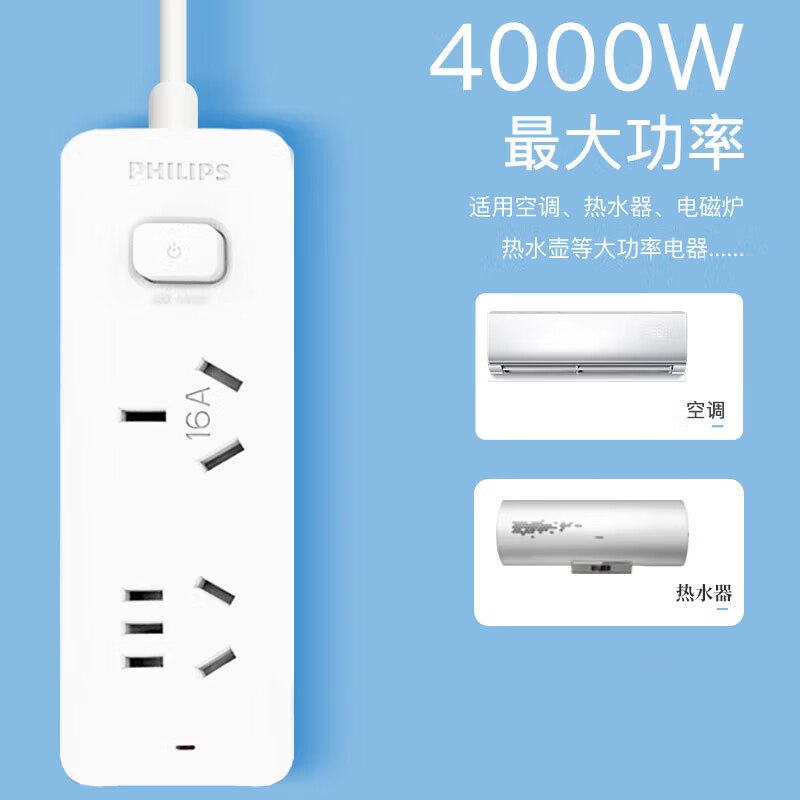 飞利浦(PHILIPS)新国标插线板 16A大功率SPB2120WA/93