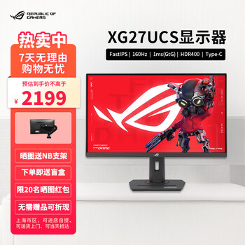 华硕ROG XG27UCS绝神 27英寸FastIPS 4K 160Hz 1ms HDR400 Type-C电竞显示器 XG27UCS