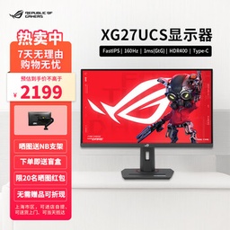 华硕ROG XG27UCS绝神 27英寸FastIPS 4K 160Hz 1ms HDR400 Type-C电竞显示器 XG27UCS